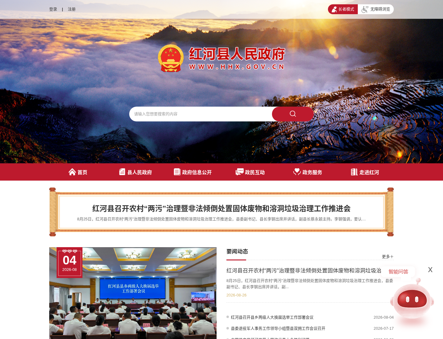红河县人民政府官方网站截图