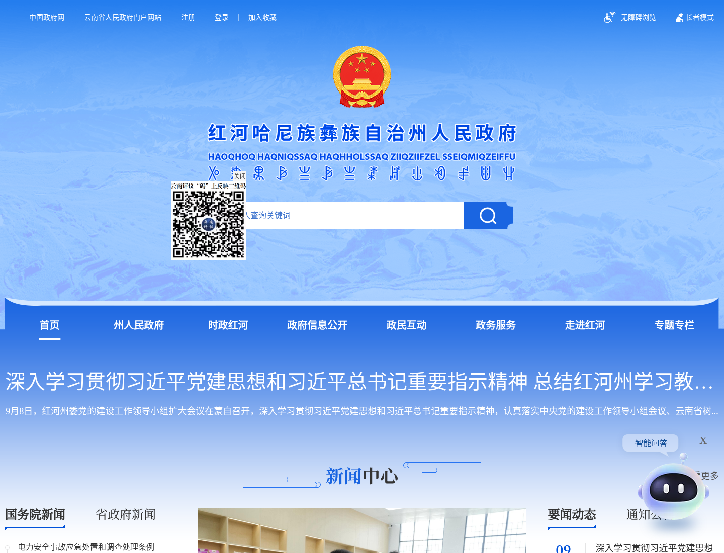 红河州人民政府官方网站截图
