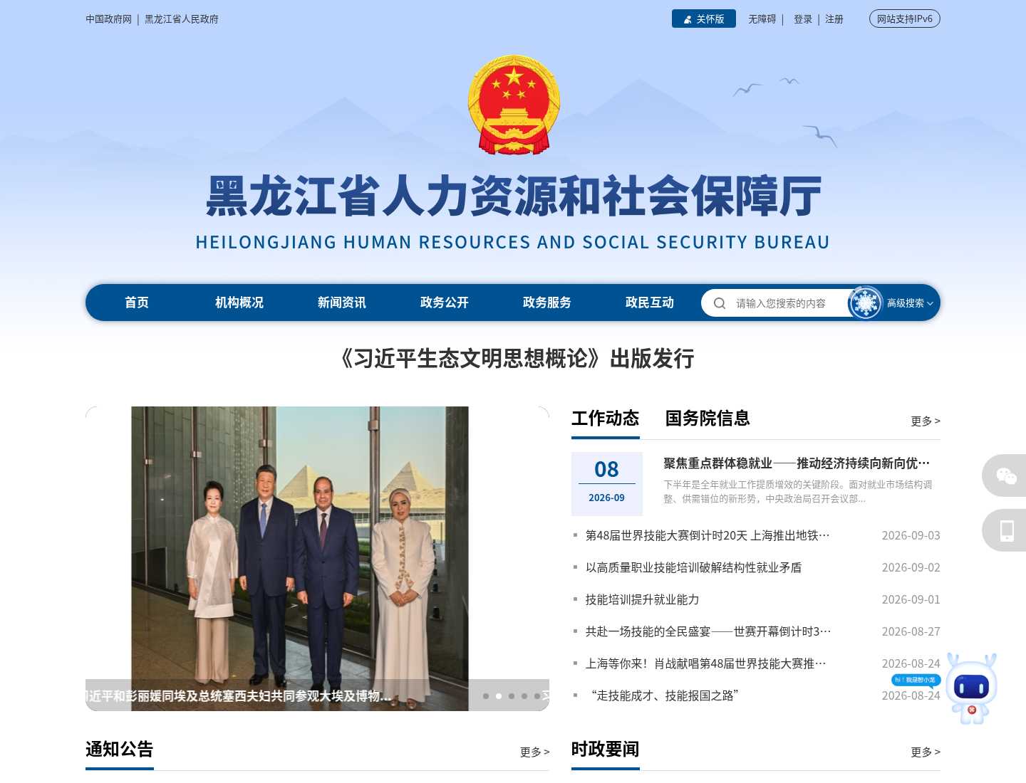 黑龙江省人力资源和社会保障厅官方网站截图