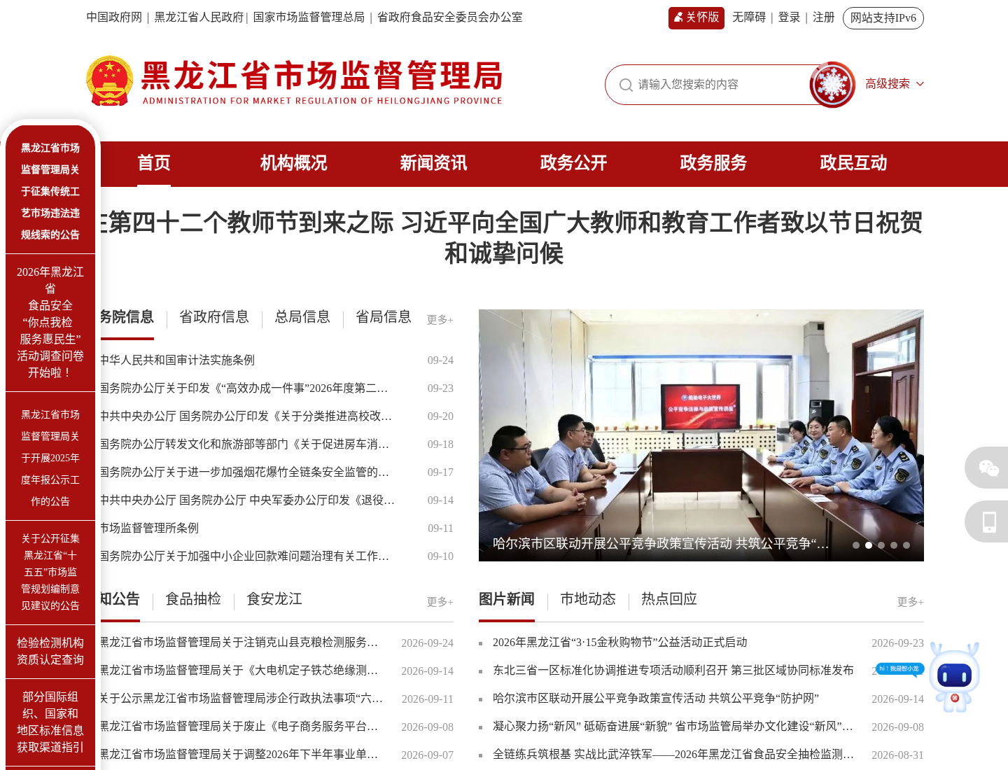 黑龙江省市场监督管理局官方网站截图