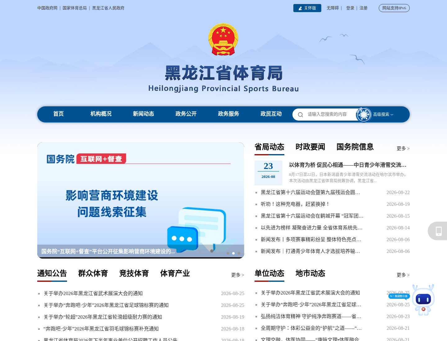 黑龙江省体育局官方网站截图
