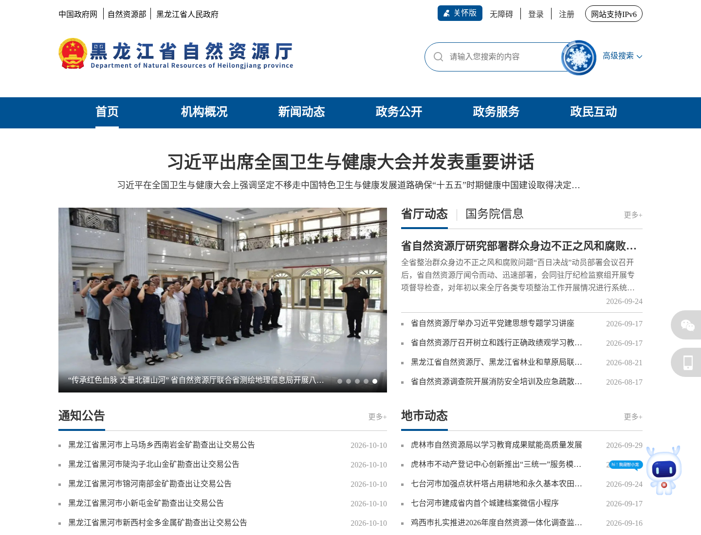 黑龙江省自然资源厅官方网站截图