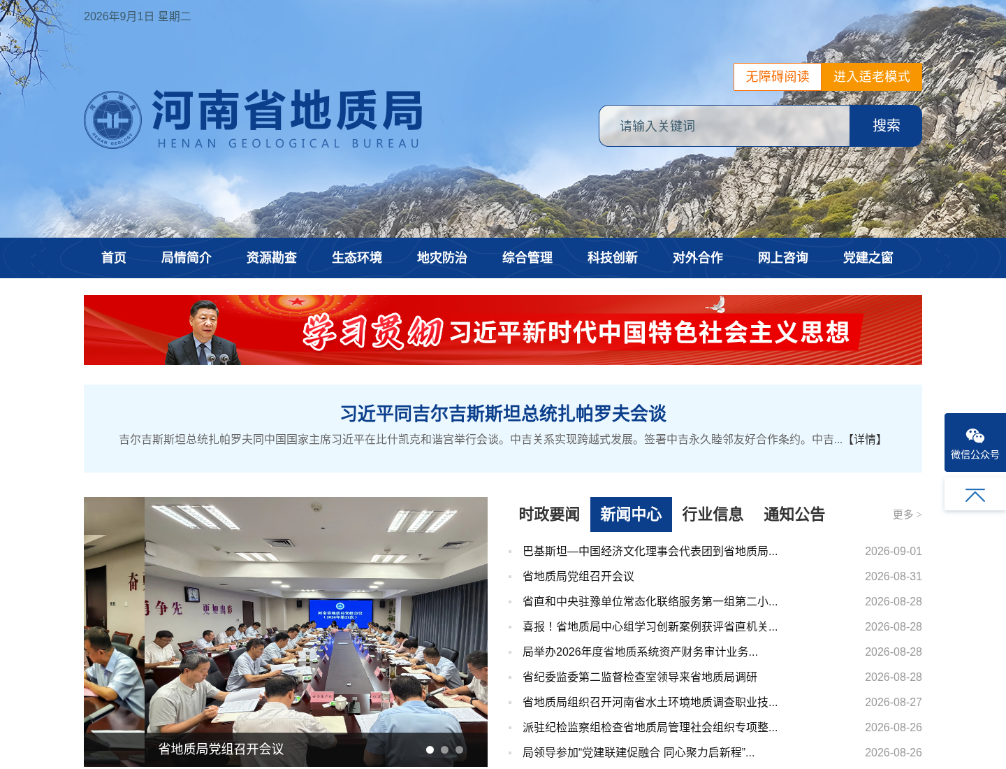 河南省地质局官方网站截图