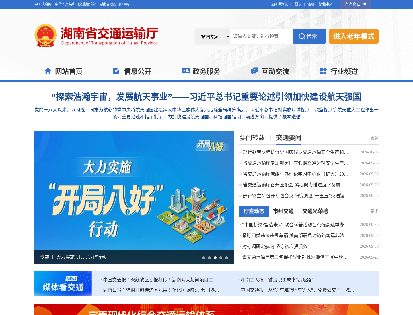 湖南省交通运输厅官方网站截图