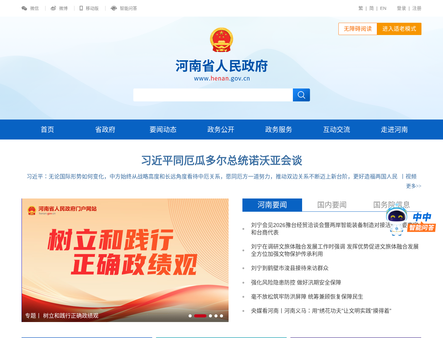 河南省人民政府官方网站截图