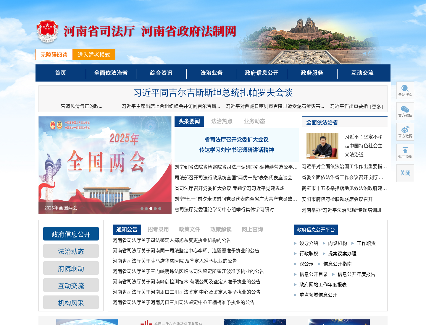 河南省司法厅官方网站截图