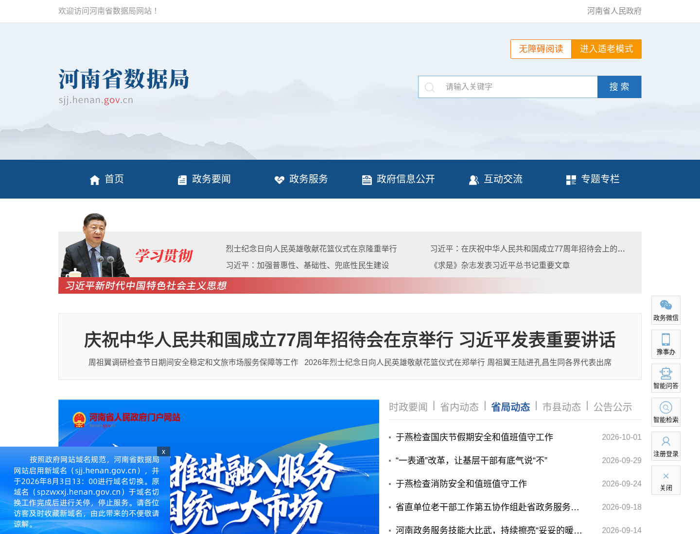河南省数据局官方网站截图