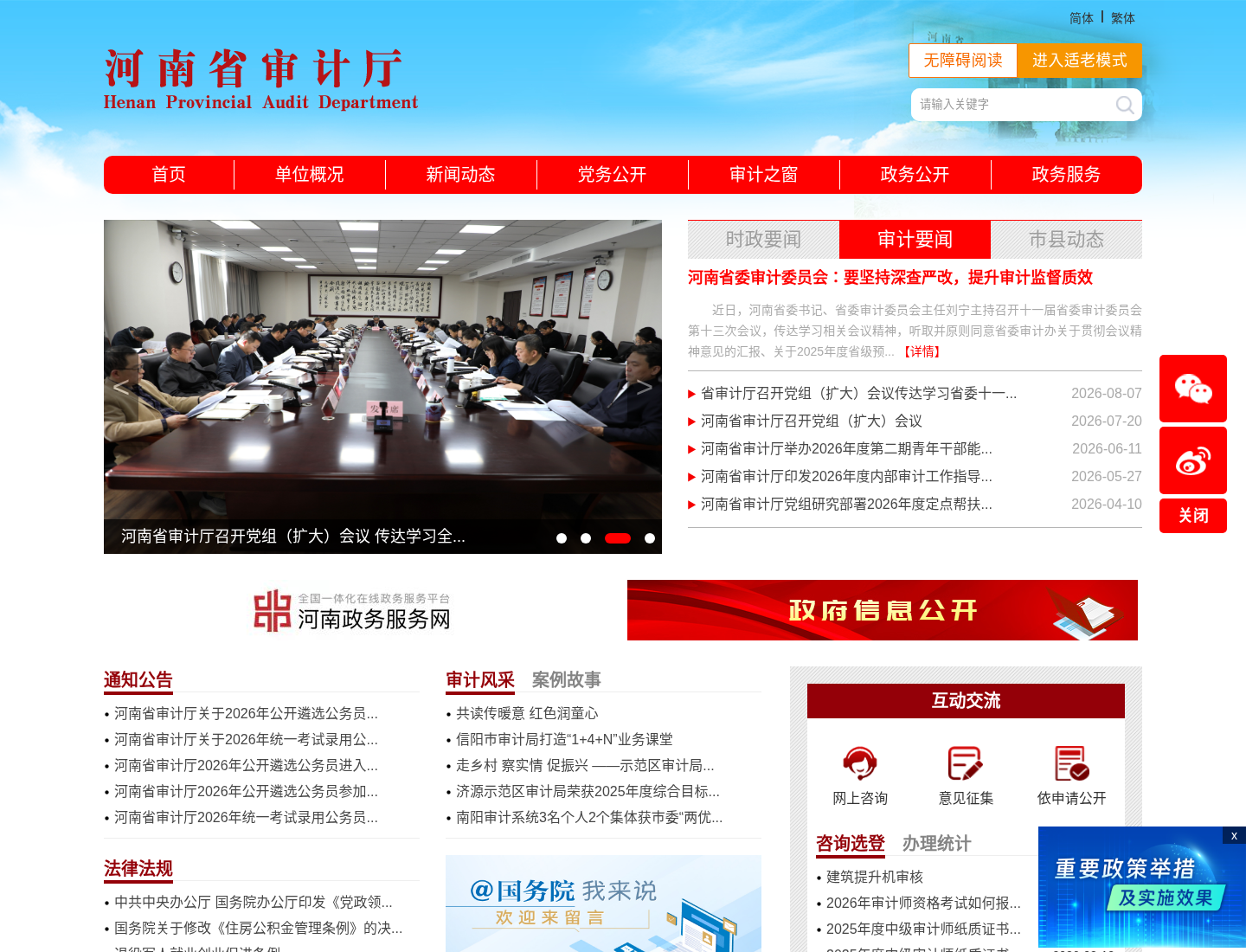 河南省审计厅官方网站截图