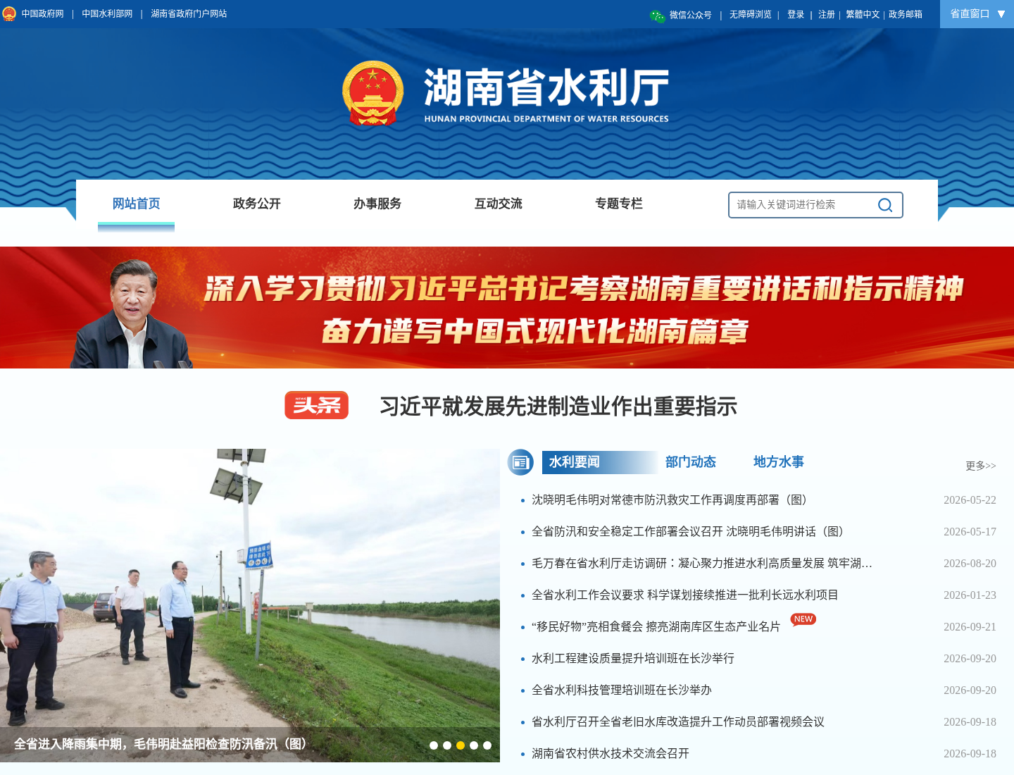 湖南省水利厅官方网站截图