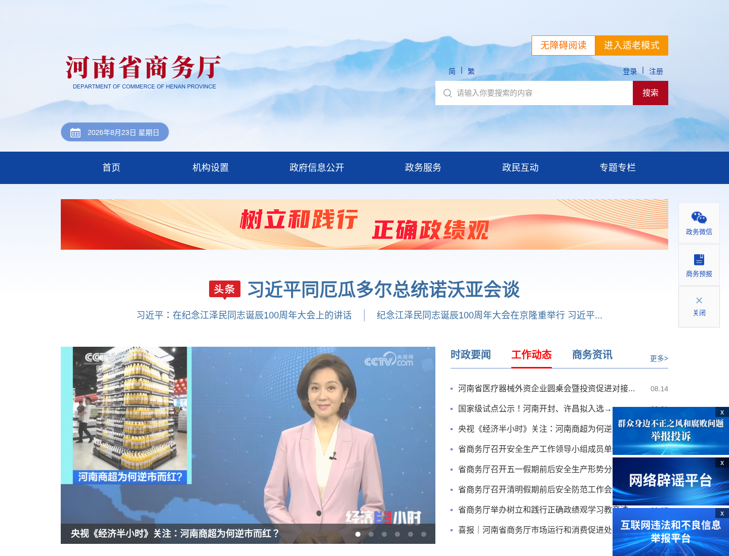 河南省商务厅官方网站截图