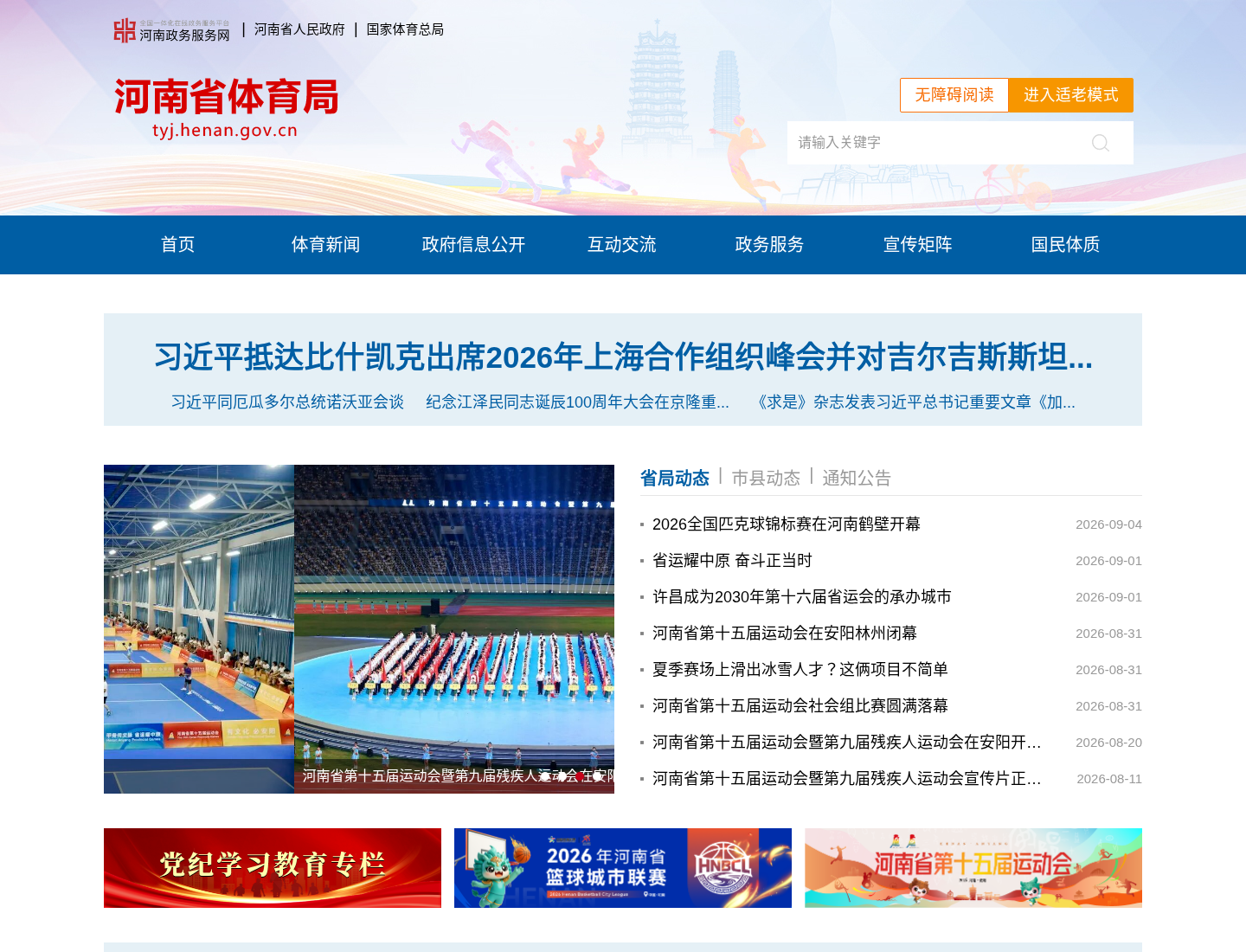 河南省体育局官方网站截图