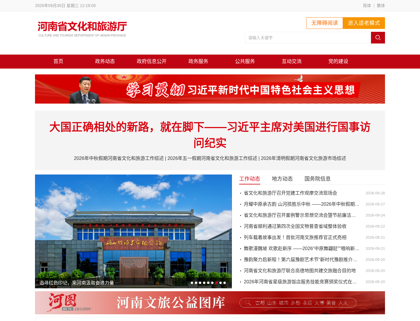河南省文化和旅游厅官方网站截图