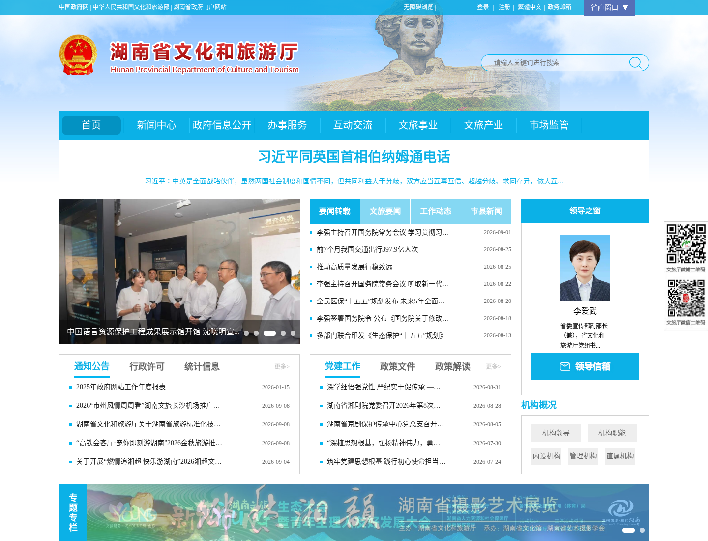 湖南省文化和旅游厅官方网站截图