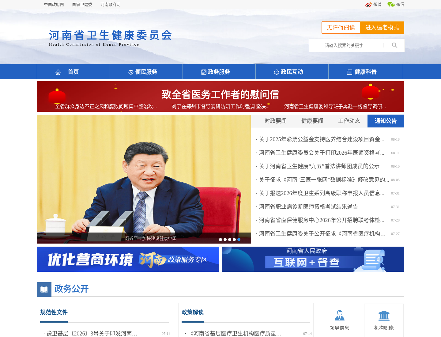 河南省卫生健康委员会官方网站截图