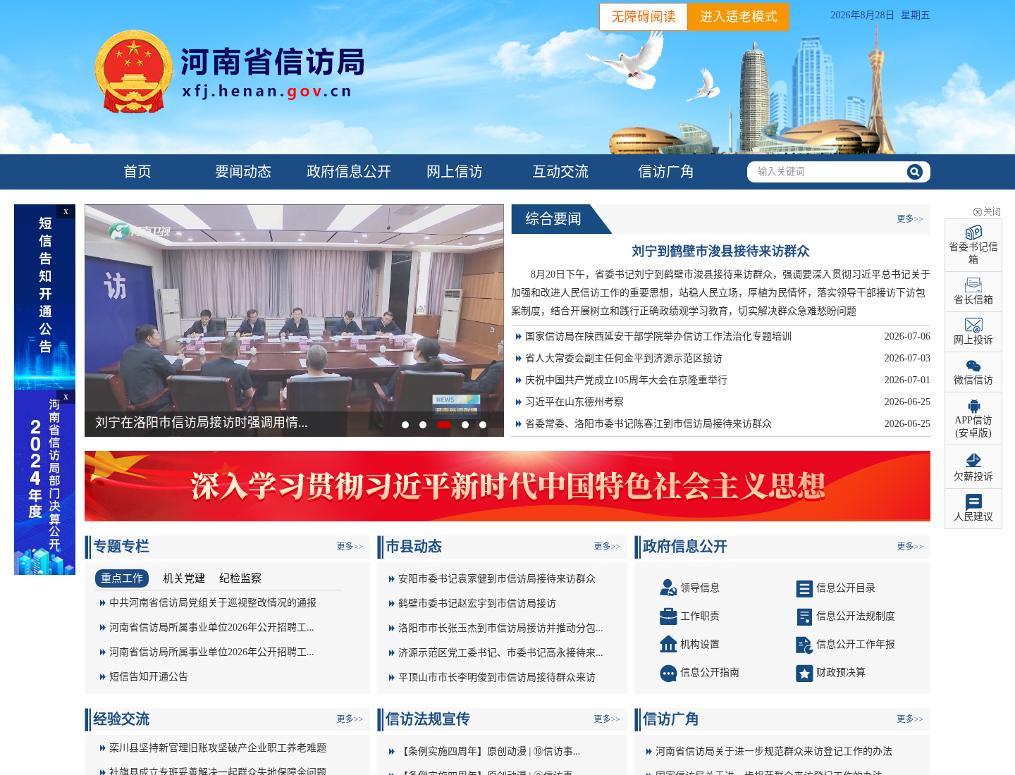 河南省信访局官方网站截图