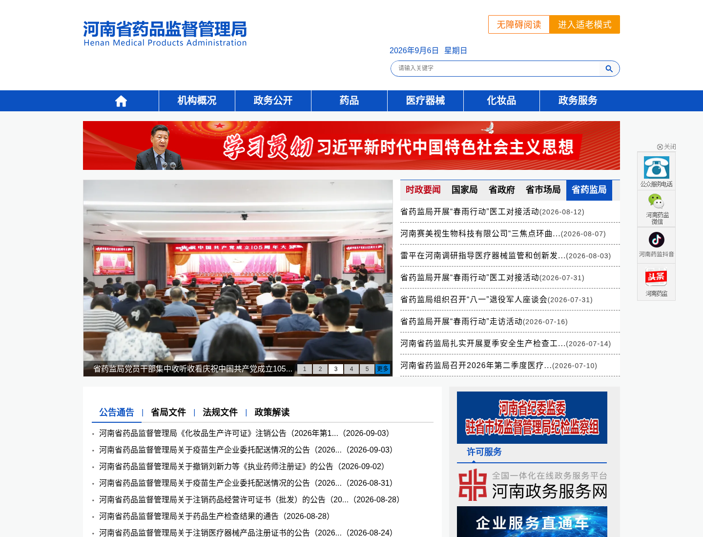 河南省药品监督管理局官方网站截图