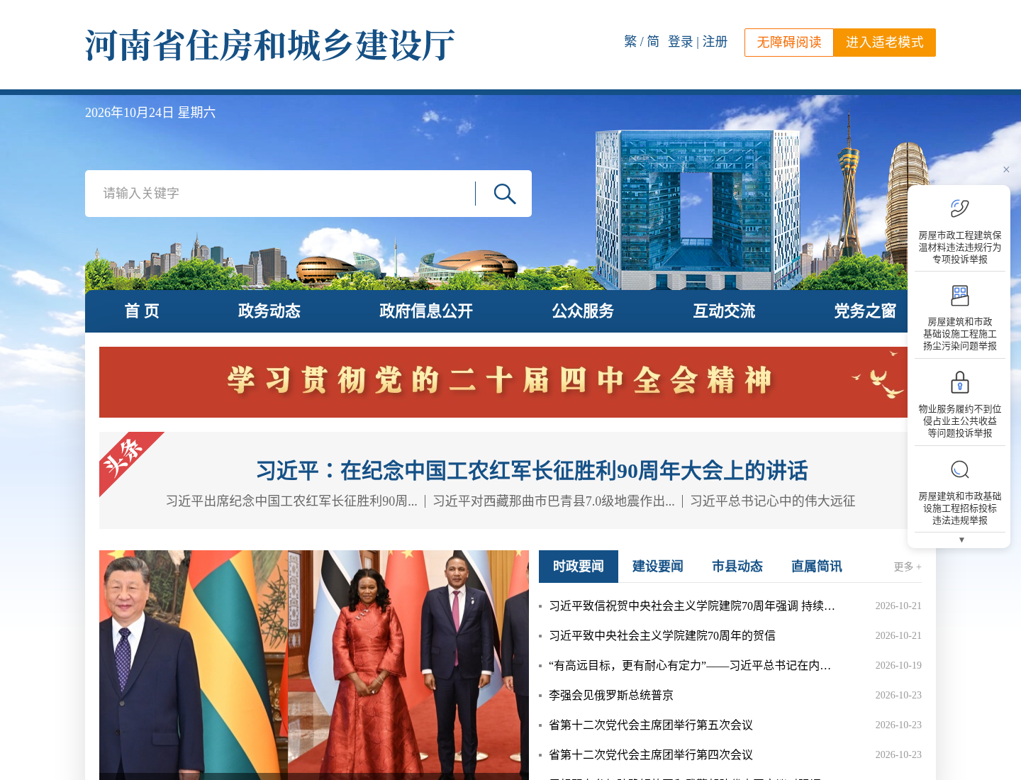 河南省住房和城乡建设厅官方网站截图