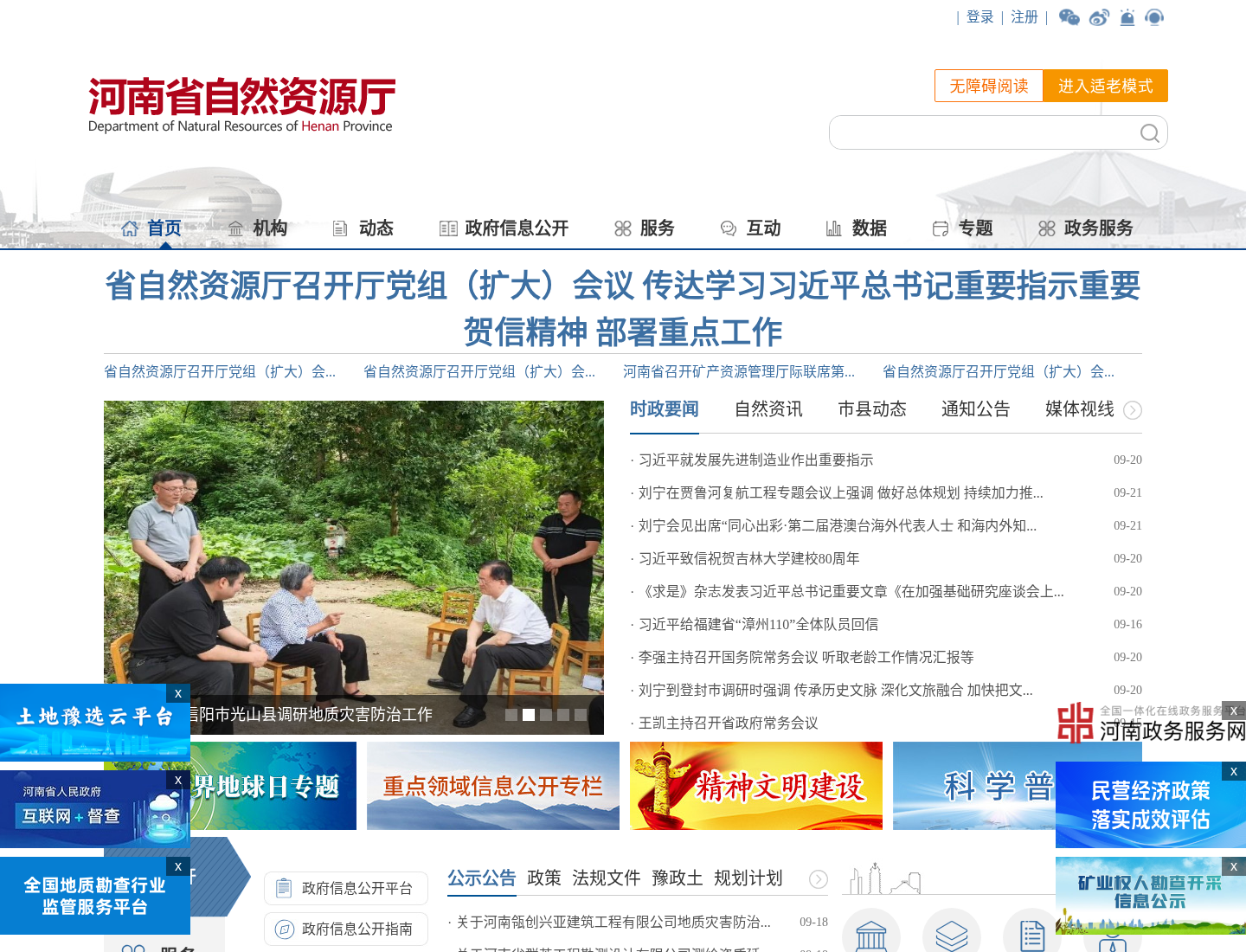 河南省自然资源厅官方网站截图