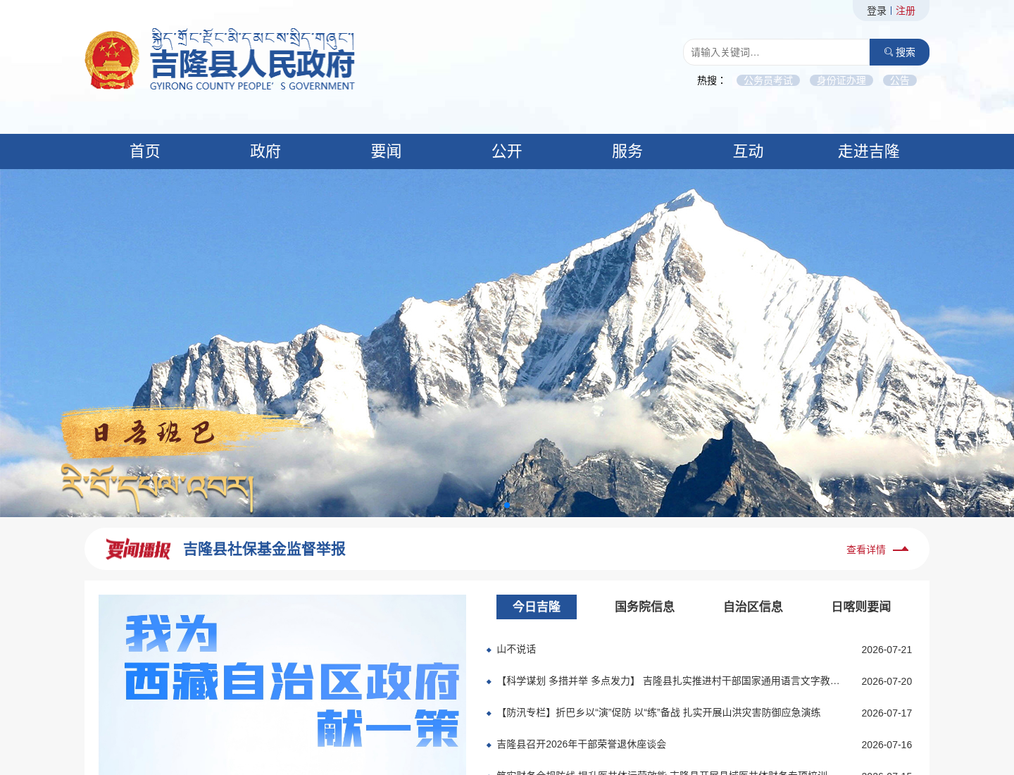 吉隆县人民政府官方网站截图