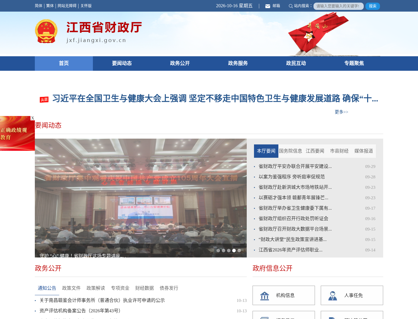 江西省财政厅官方网站截图