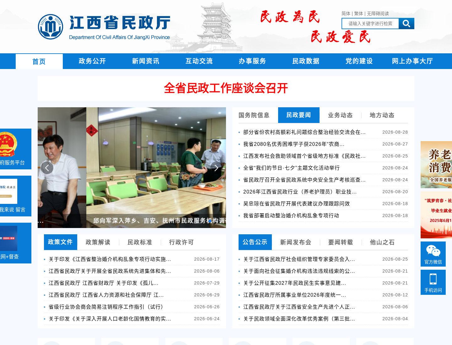 江西省民政厅官方网站截图