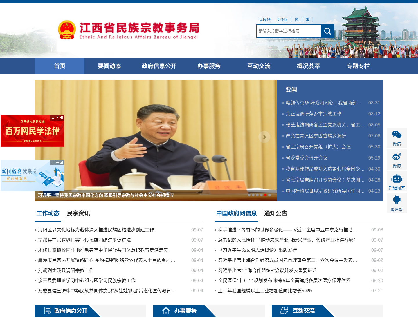 江西省民族宗教事务局官方网站截图
