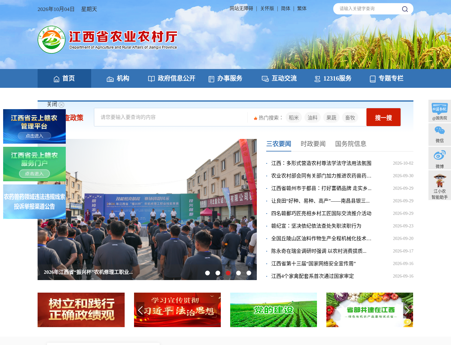 江西省农业农村厅官方网站截图