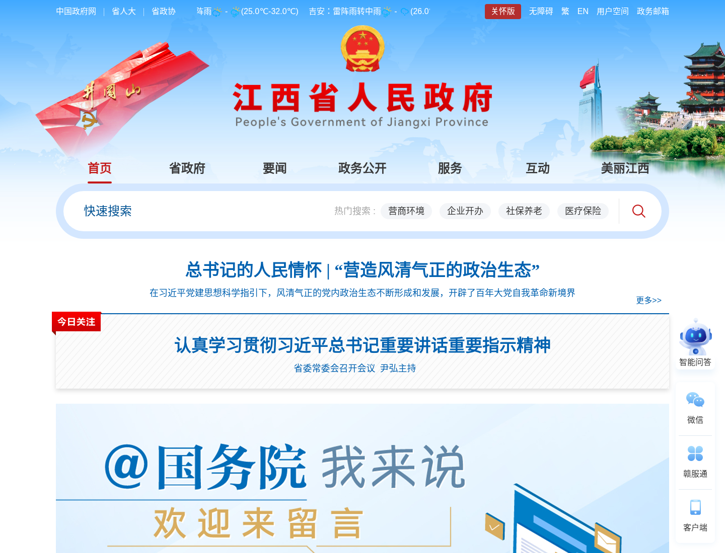 江西省人民政府官方网站截图