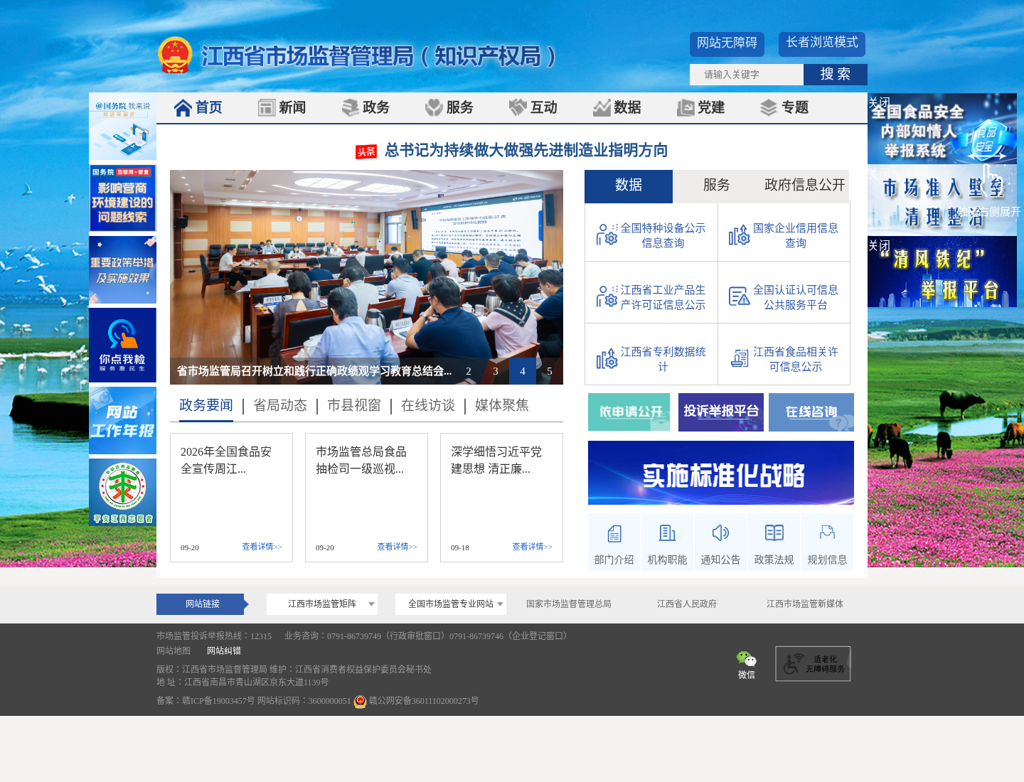 江西省市场监督管理局官方网站截图