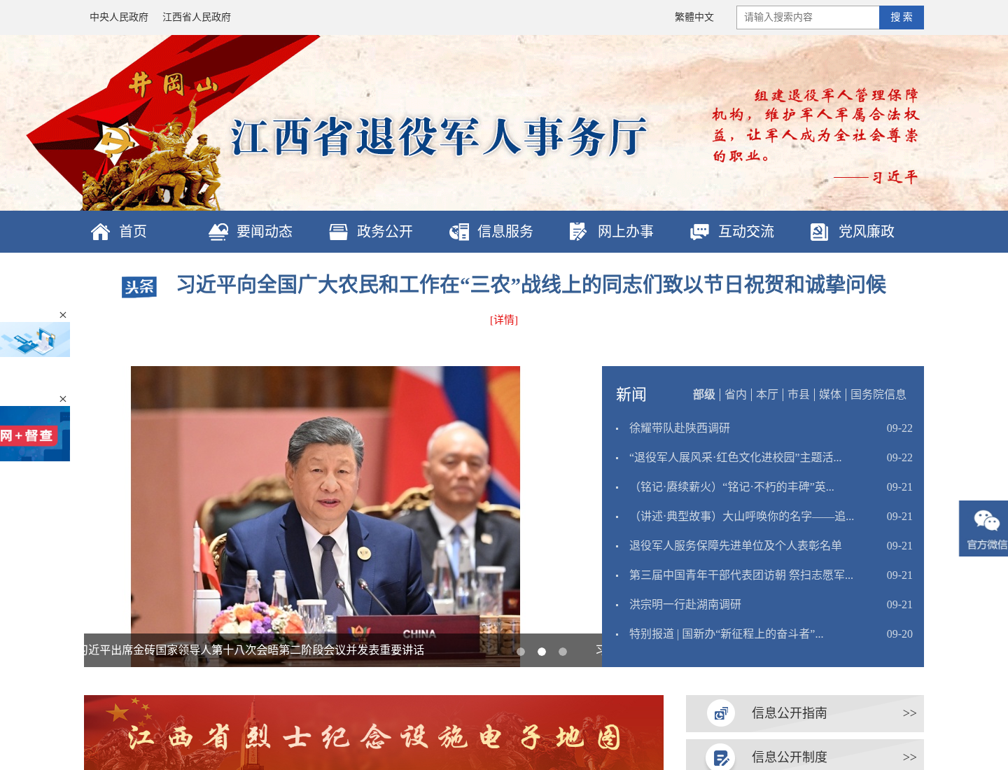 江西省退役军人事务厅官方网站截图