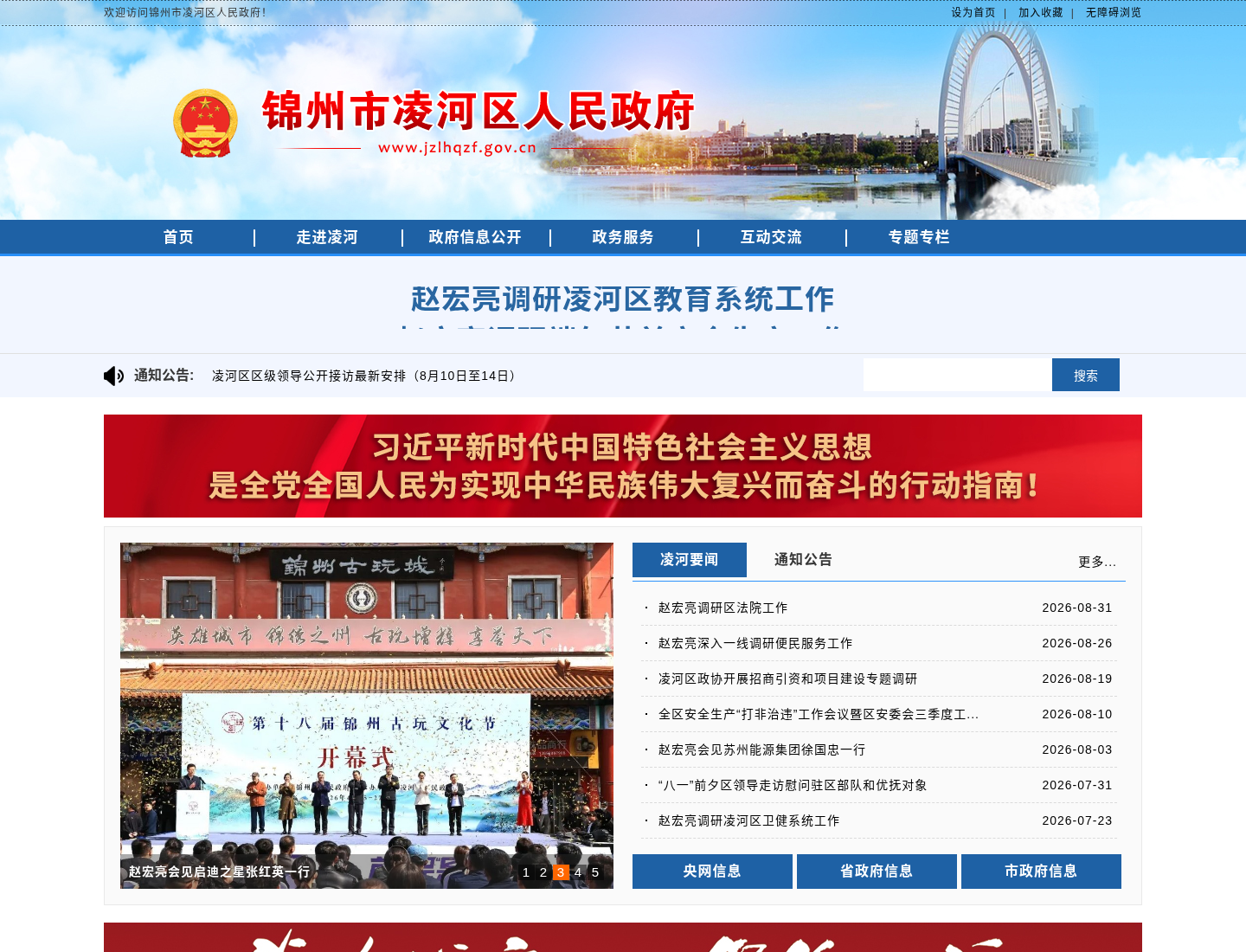 锦州市凌河区人民政府官方网站截图