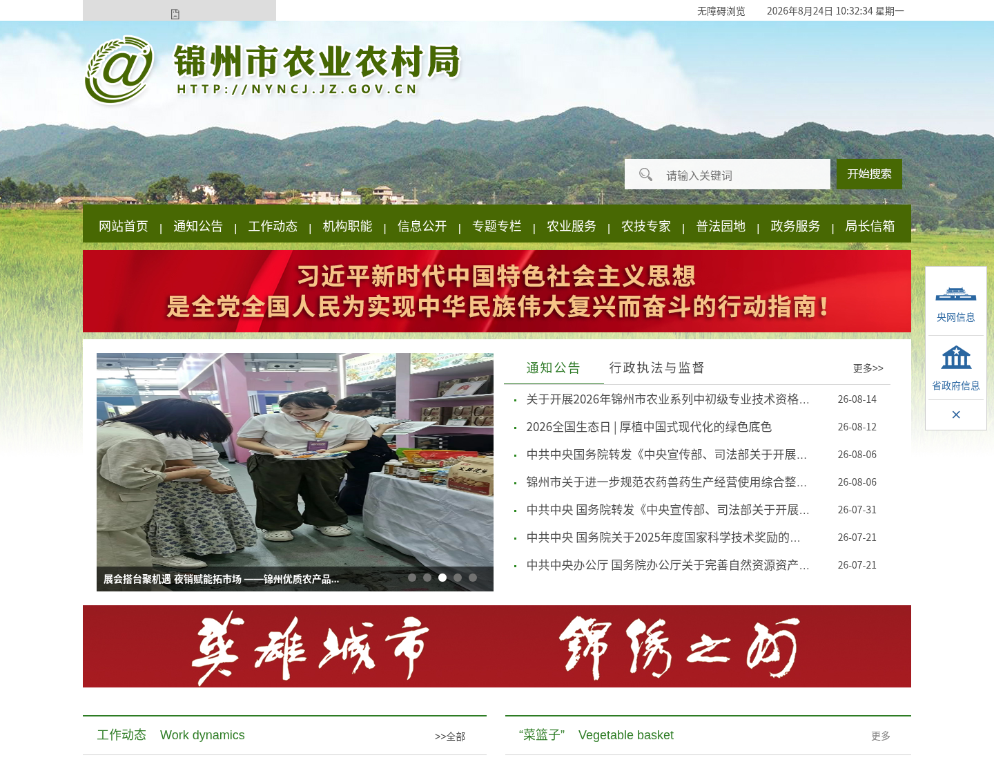 锦州市农业农村局官方网站截图