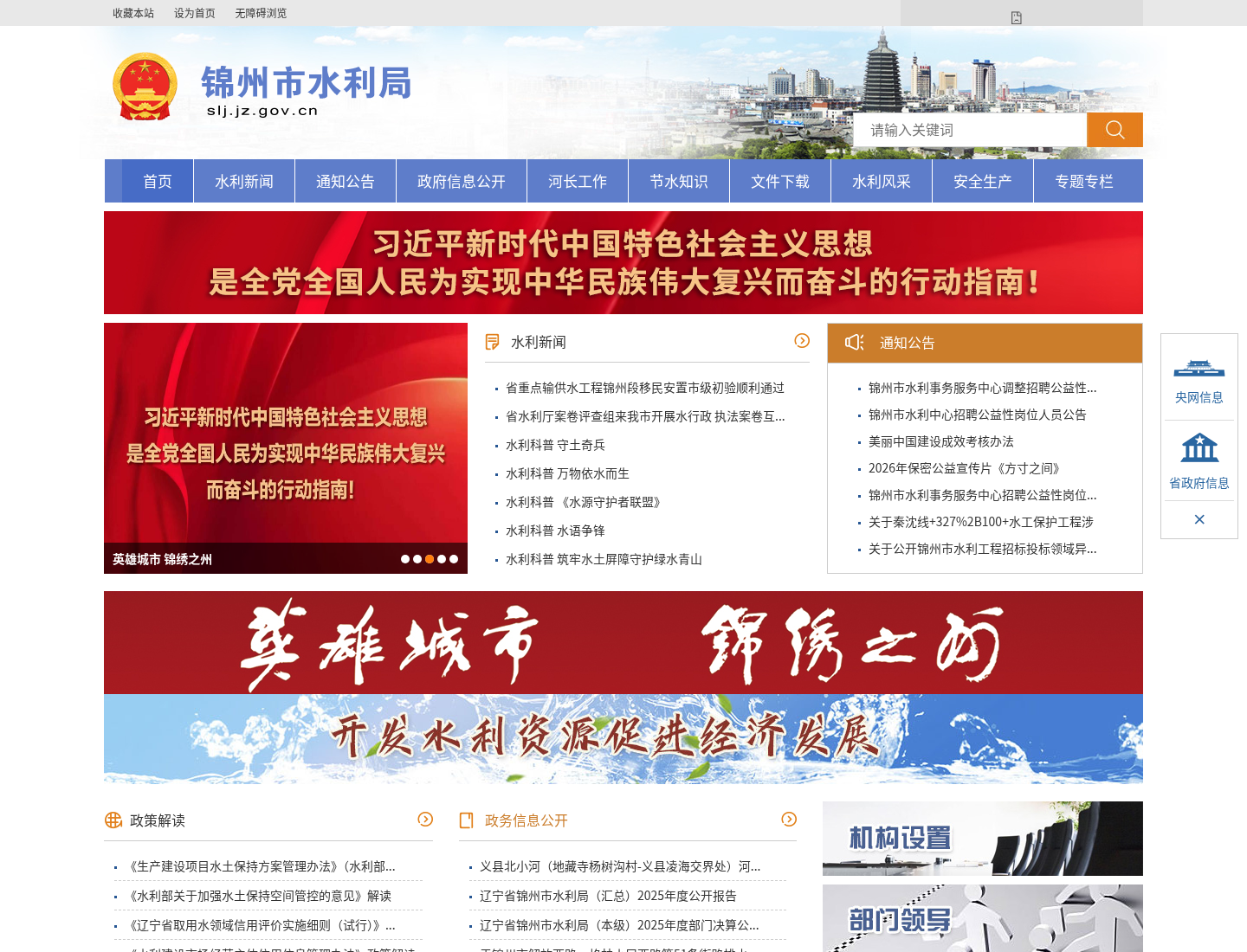 锦州市水利局官方网站截图
