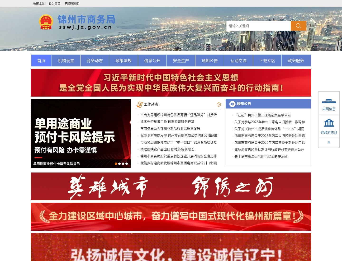 锦州市商务局官方网站截图