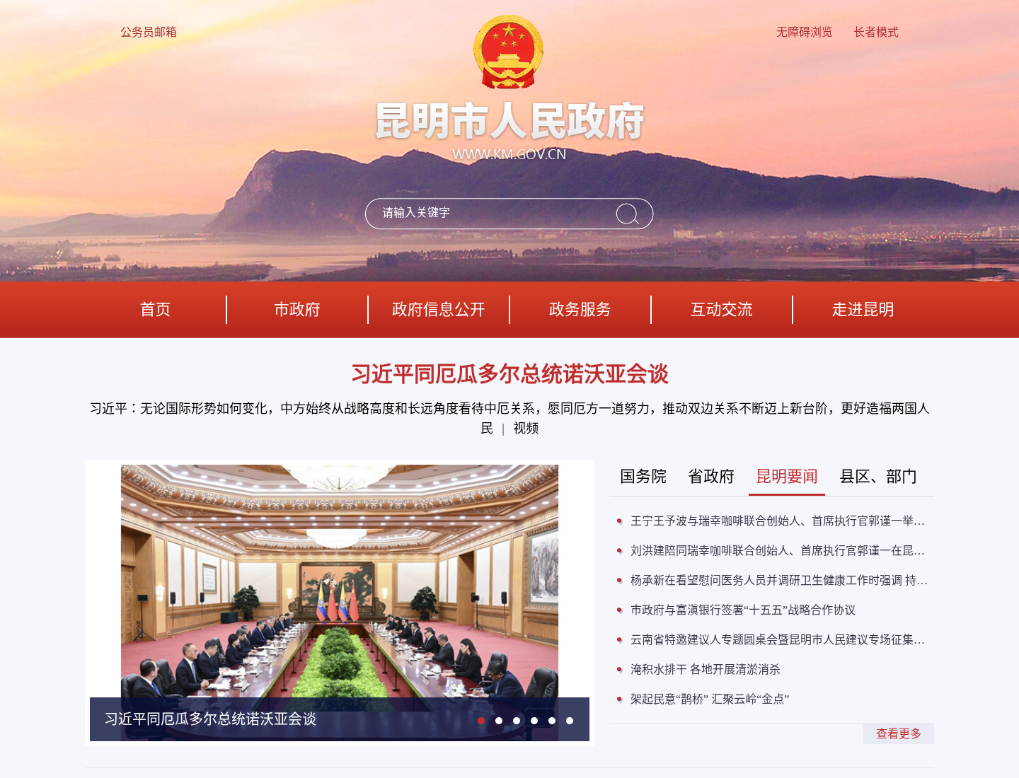 昆明市人民政府官方网站截图