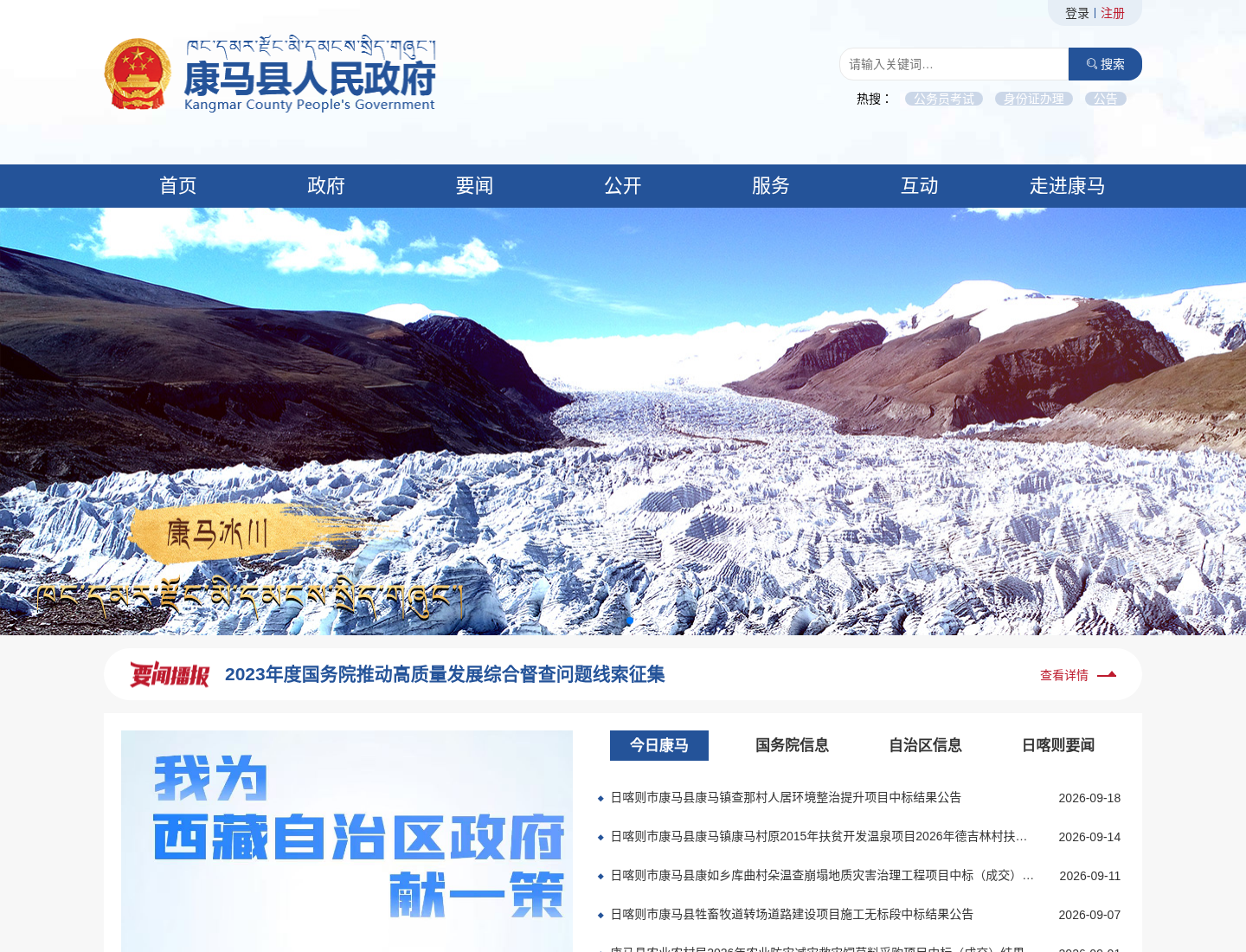 康马县人民政府官方网站截图