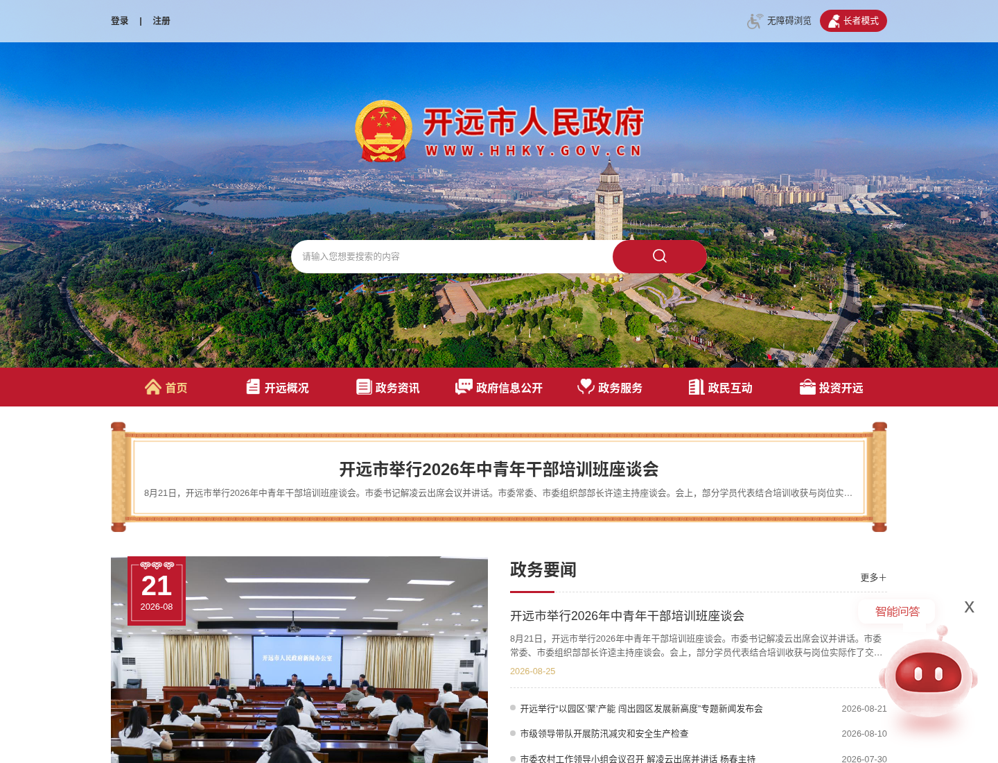 开远市人民政府官方网站截图