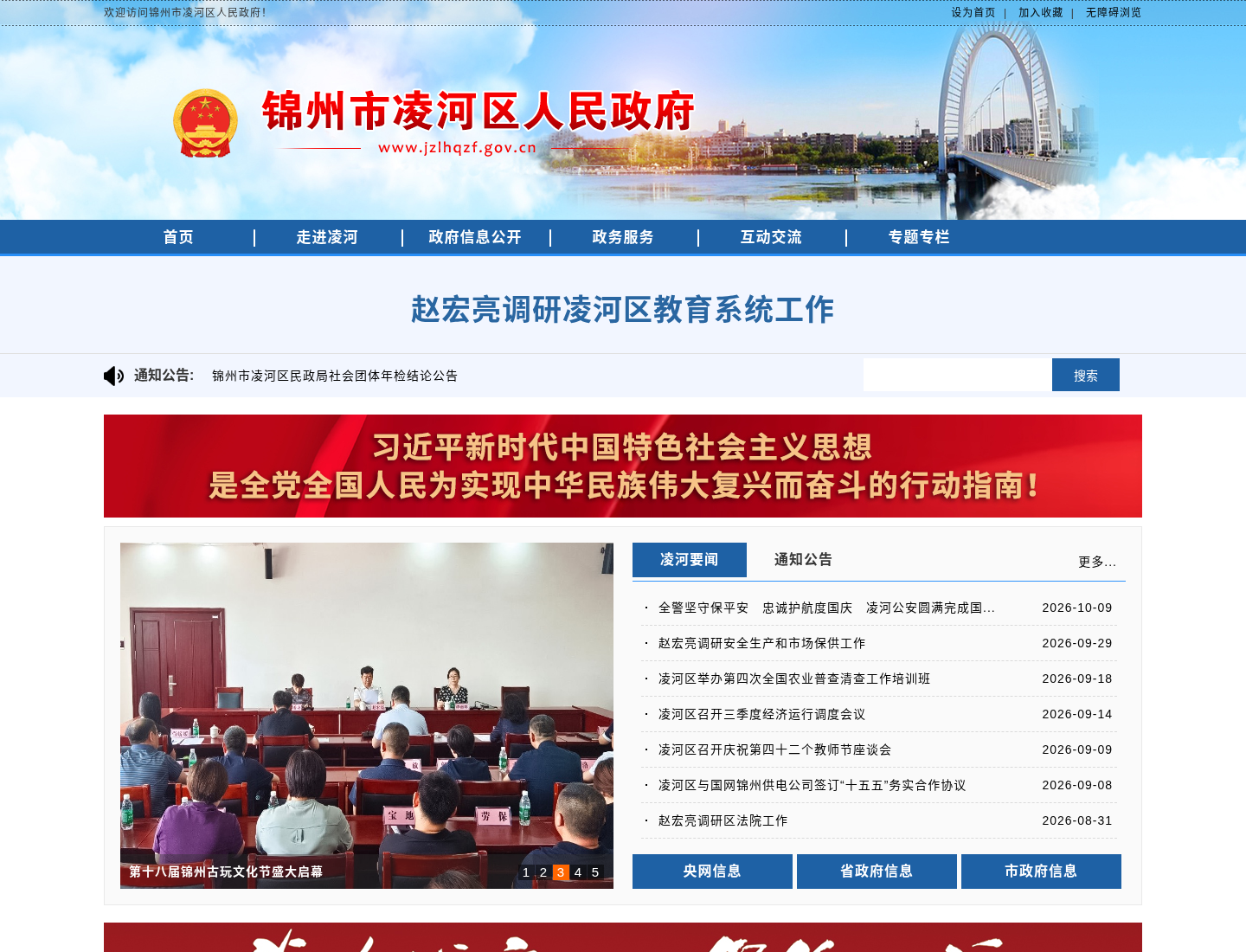 凌河区人民政府官方网站截图