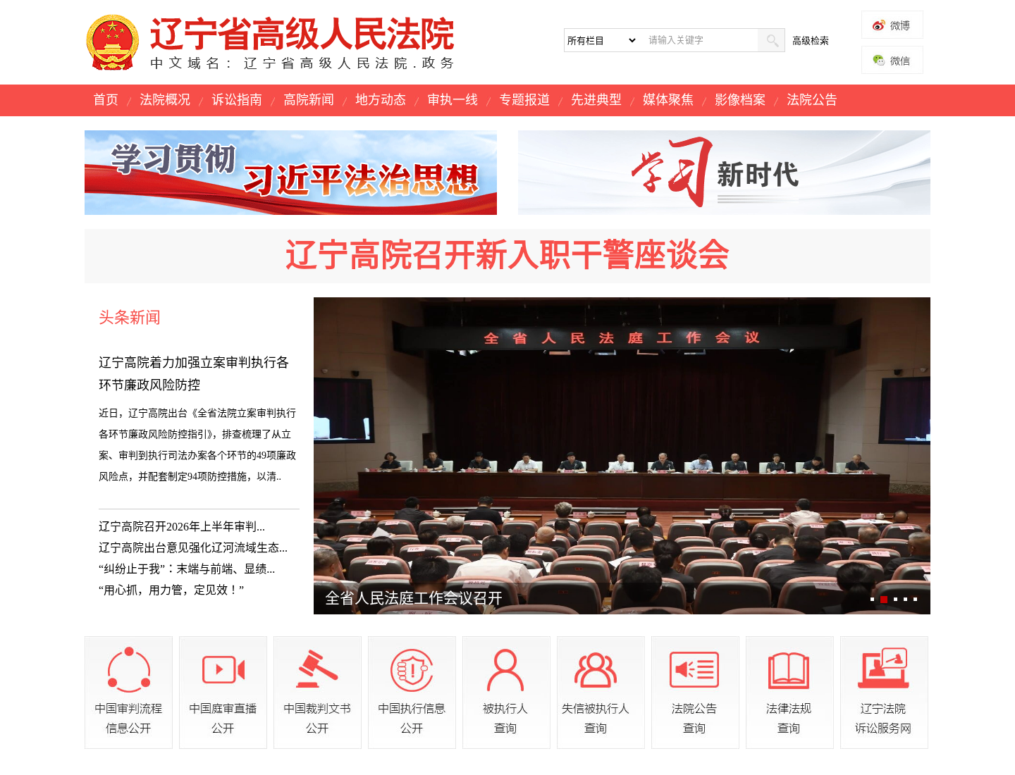 辽宁省高级人民法院官方网站截图