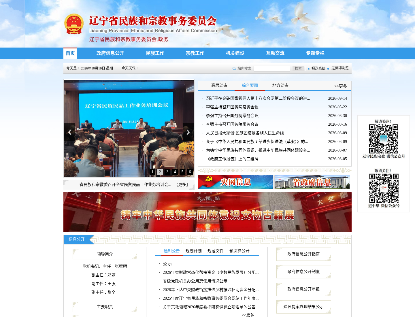 辽宁省民族和宗教事务委员会官方网站截图