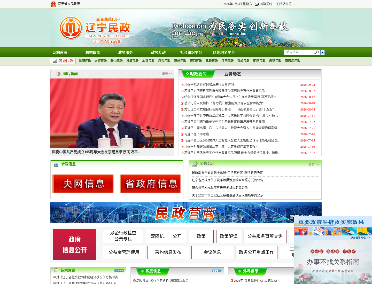 辽宁省民政厅官方网站截图