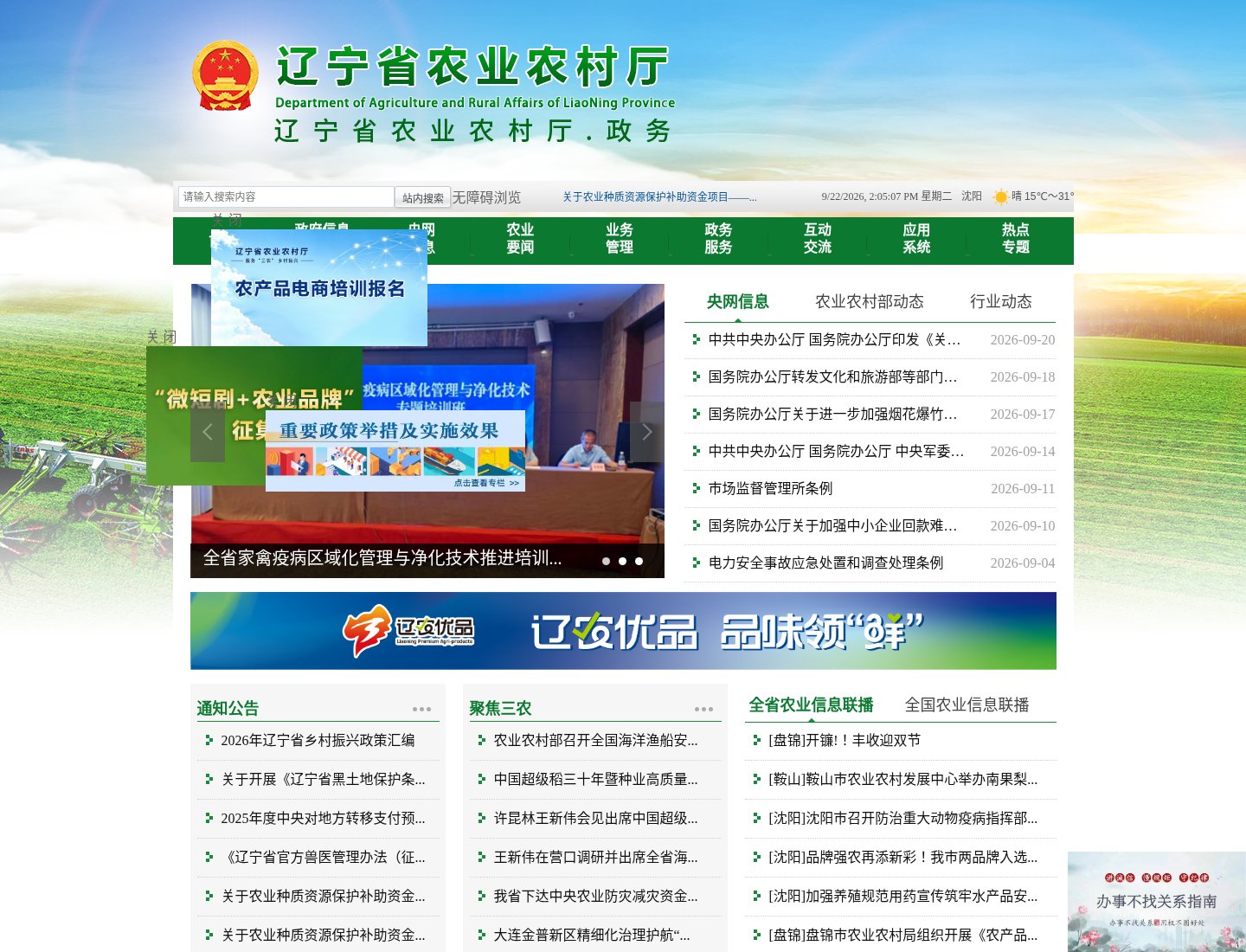 辽宁省农业农村厅官方网站截图