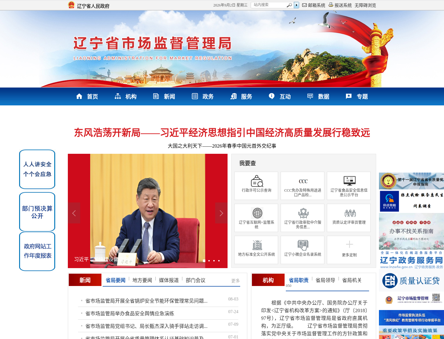 辽宁省市场监管局官方网站截图