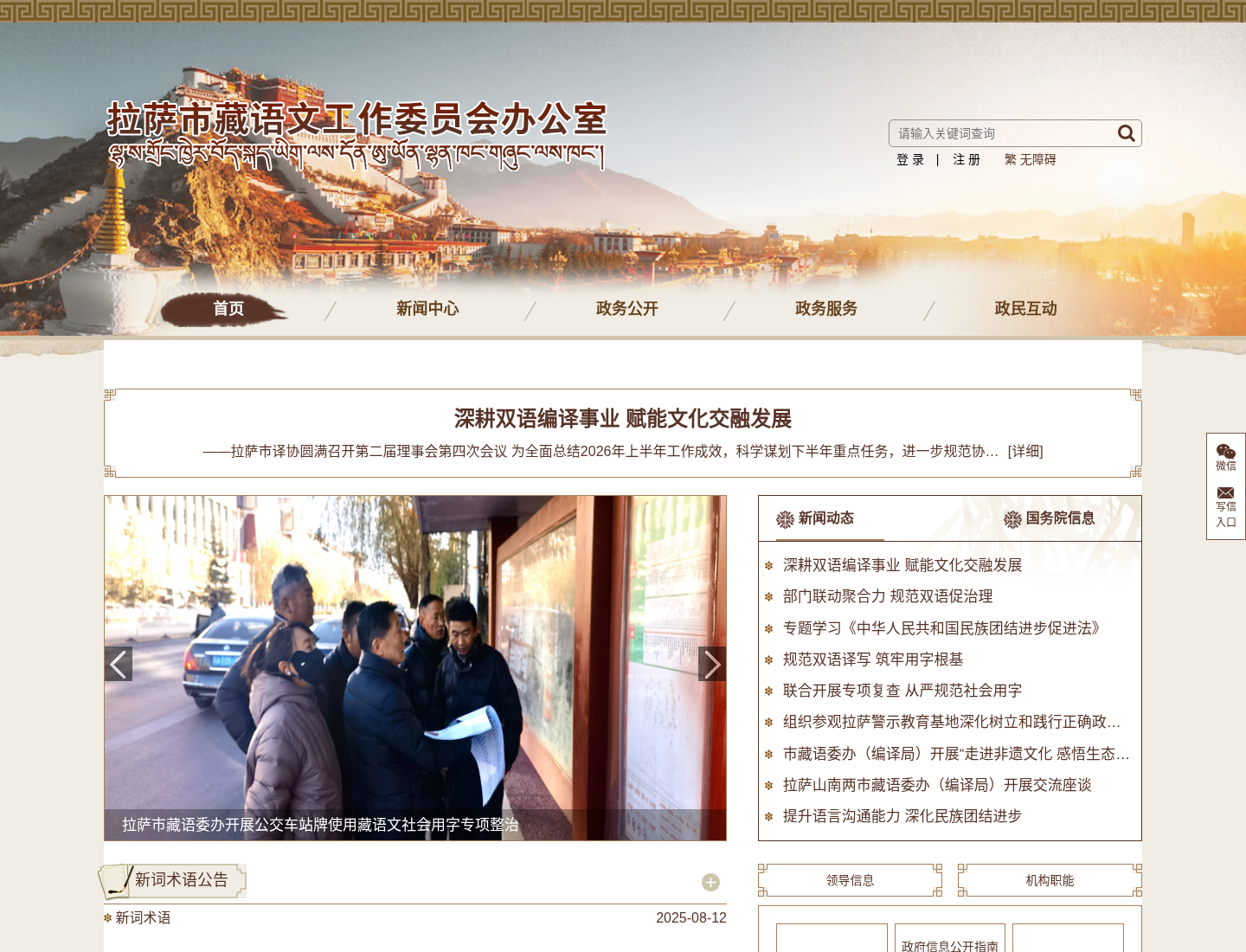 拉萨市藏语文工作委员会办公室官方网站截图