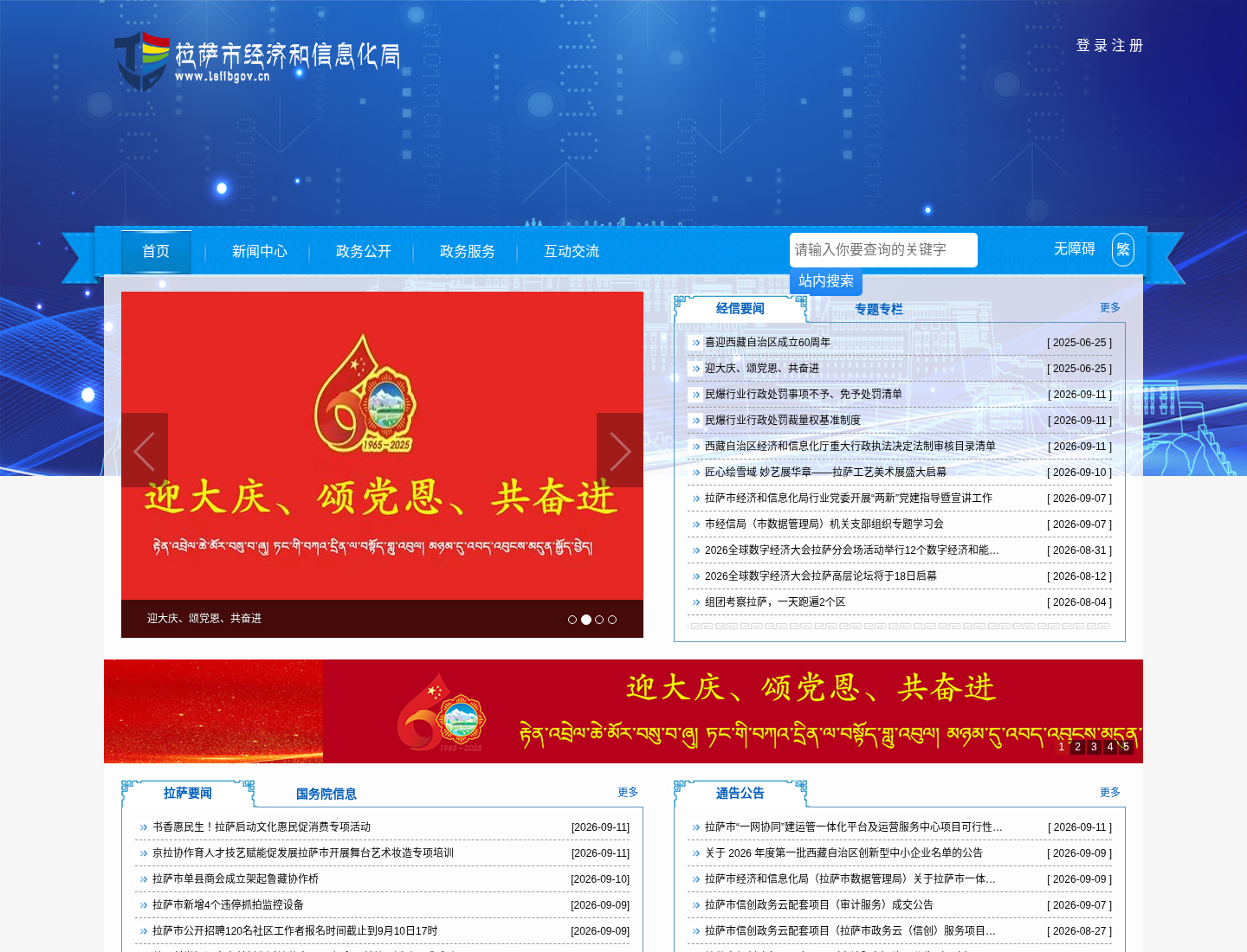 拉萨市经济和信息化局官方网站截图