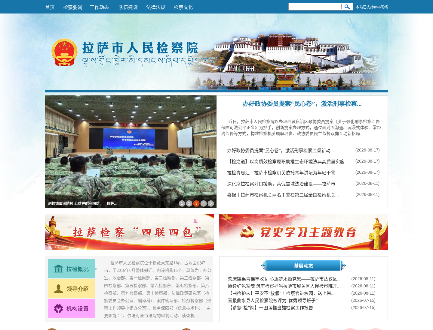 拉萨市人民检察院官方网站截图