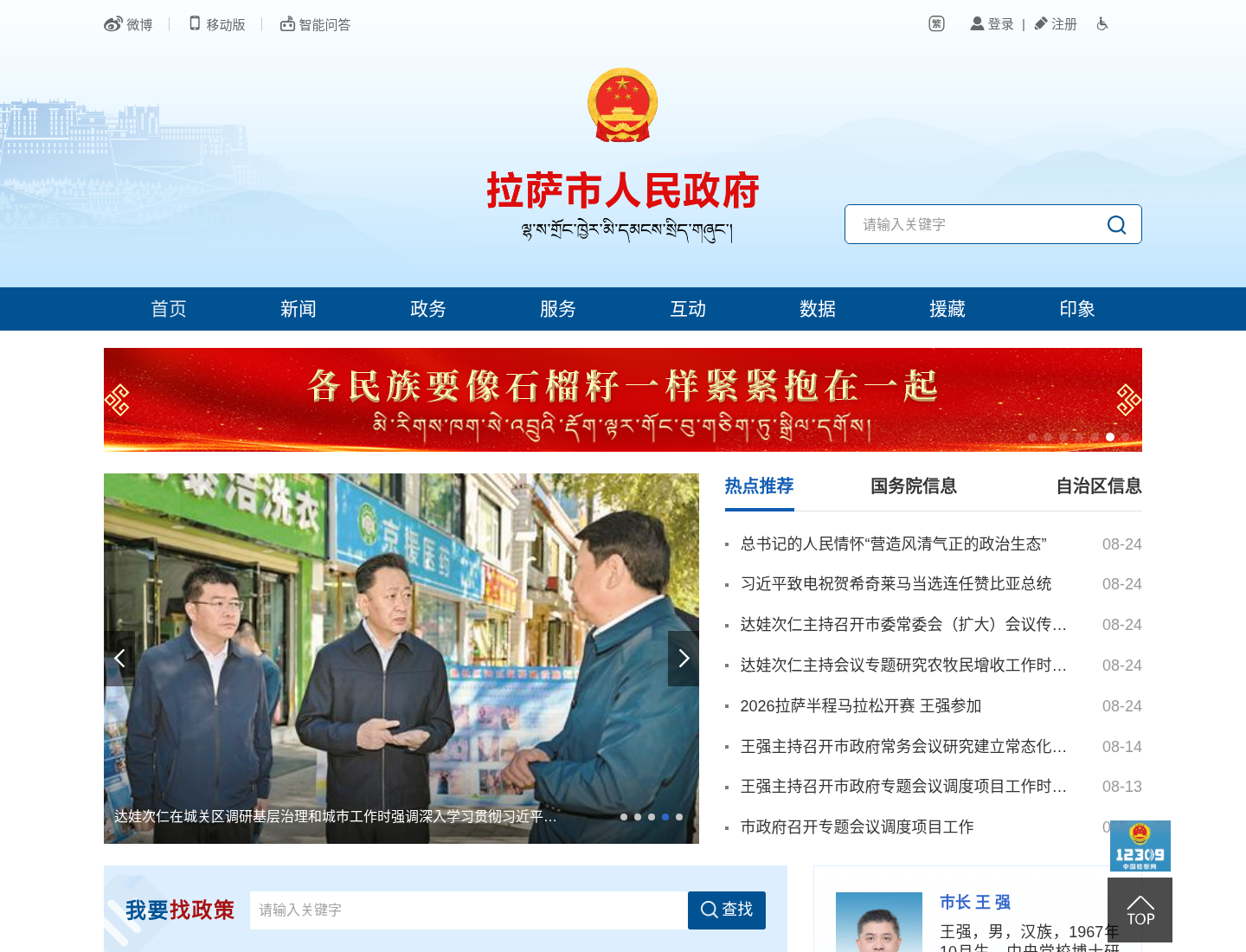 拉萨市人民政府官方网站截图