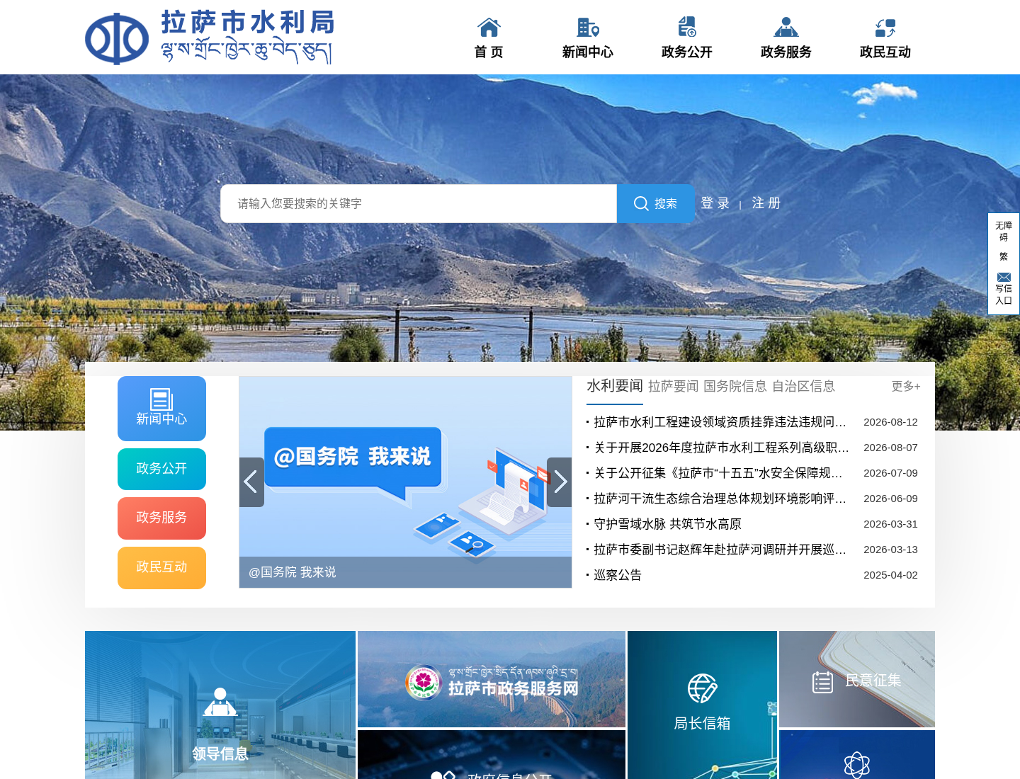 拉萨市水利局官方网站截图
