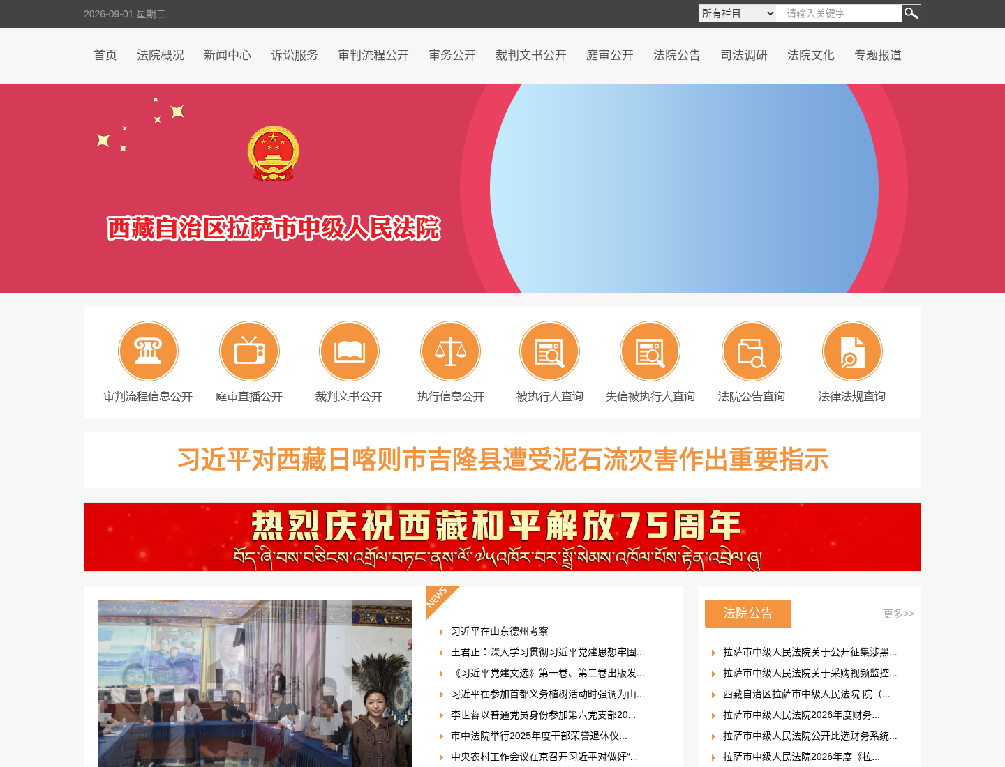 拉萨市中级人民法院官方网站截图