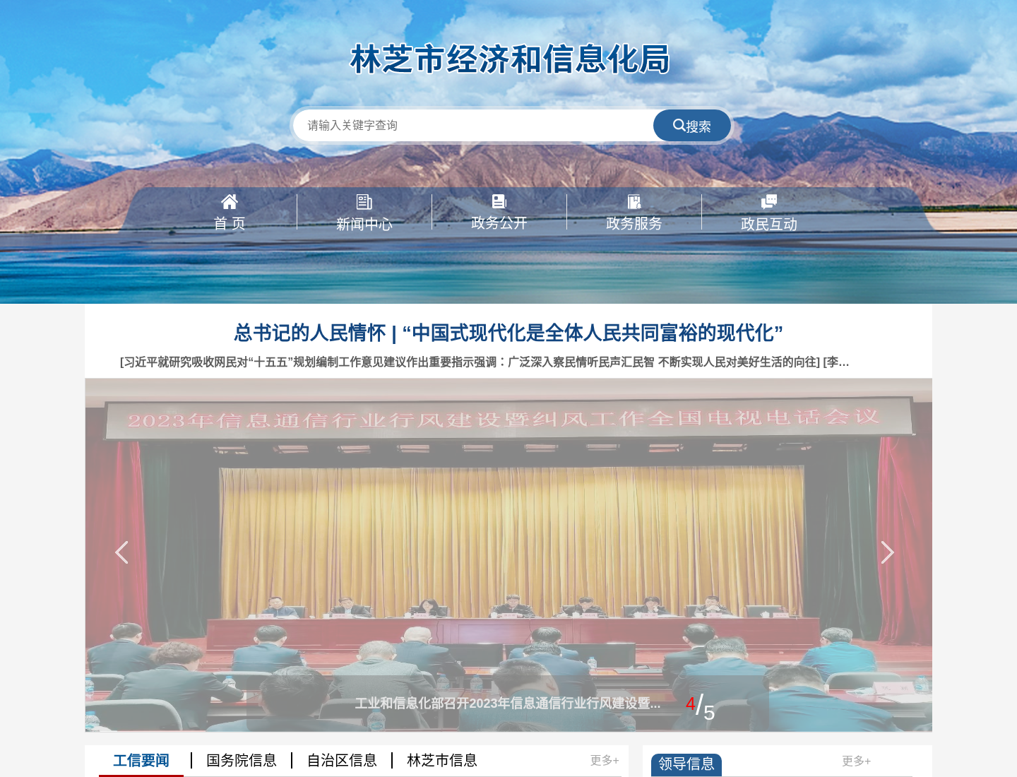 林芝市经济和信息化局官方网站截图